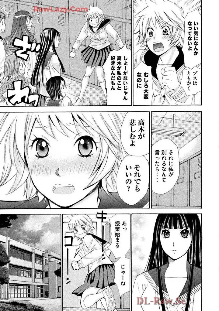 Hajimete Datteba! Volume 2 - Page 113