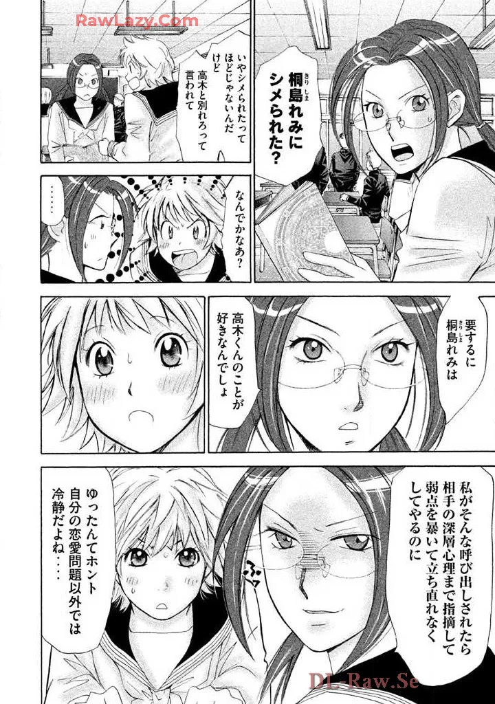 Hajimete Datteba! Volume 2 - Page 114