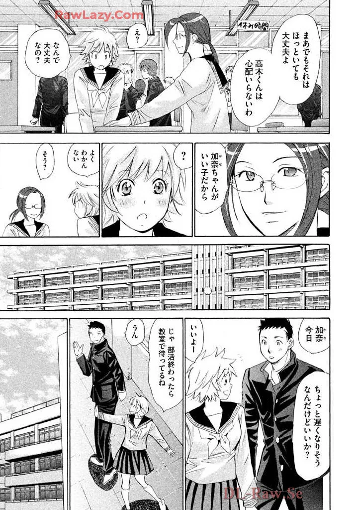 Hajimete Datteba! Volume 2 - Page 115