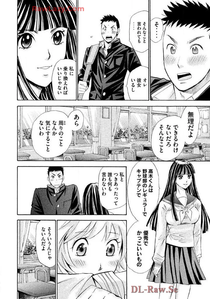 Hajimete Datteba! Volume 2 - Page 118