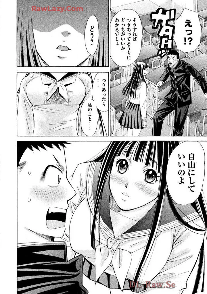 Hajimete Datteba! Volume 2 - Page 120