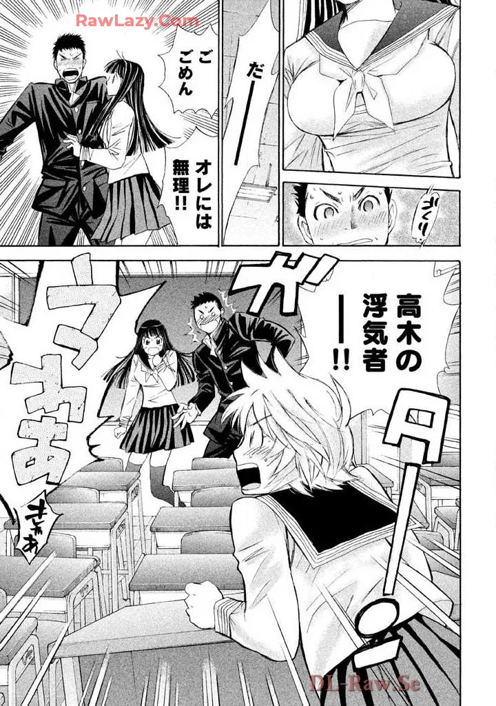 Hajimete Datteba! Volume 2 - Page 121