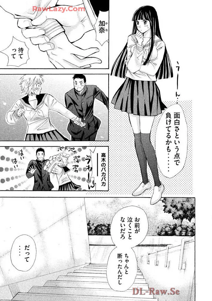 Hajimete Datteba! Volume 2 - Page 123