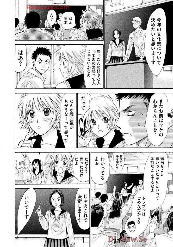 Hajimete Datteba! Volume 2 page 14 - story arc schoolgirl uniform hentai manga - read online free