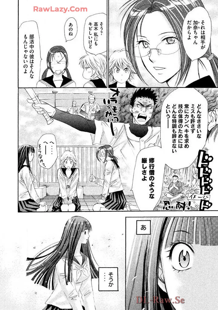 Hajimete Datteba! Volume 2 - Page 148