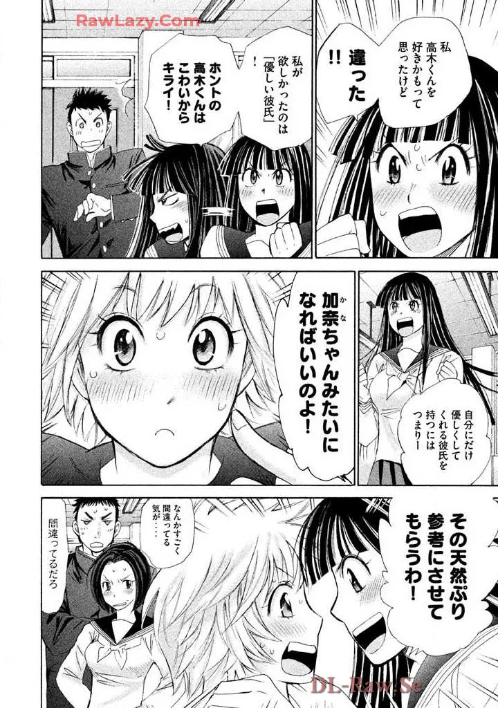 Hajimete Datteba! Volume 2 - Page 150