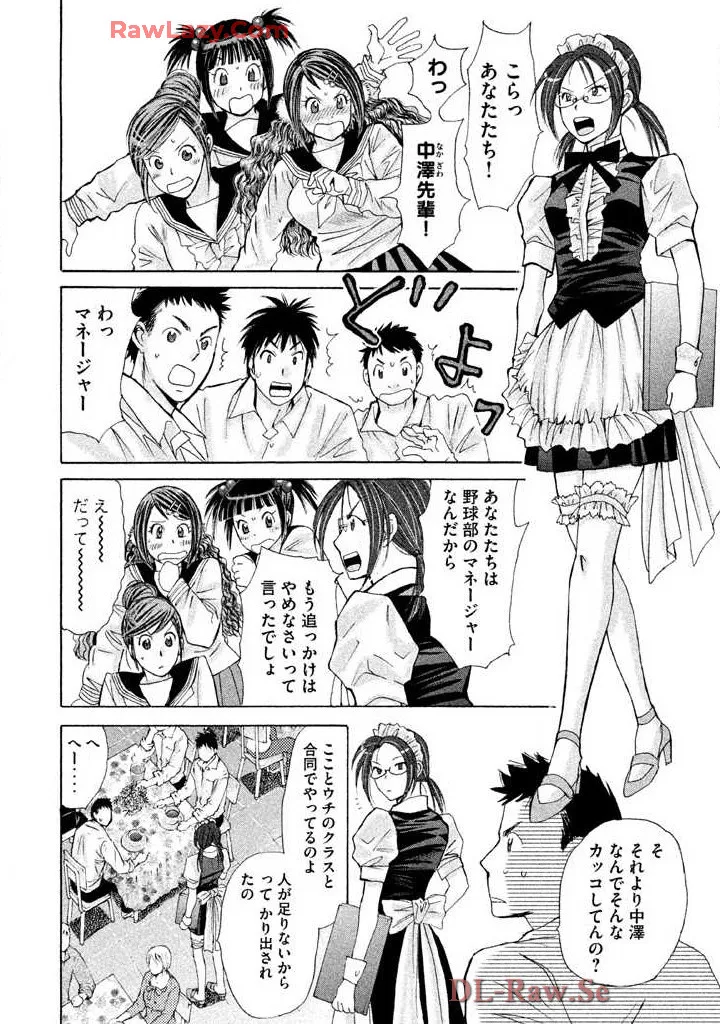 Hajimete Datteba! Volume 2 - Page 36