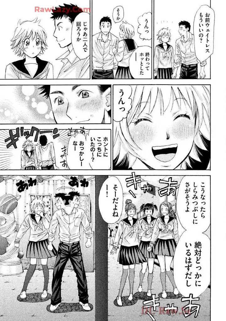 Hajimete Datteba! Volume 2 - Page 43