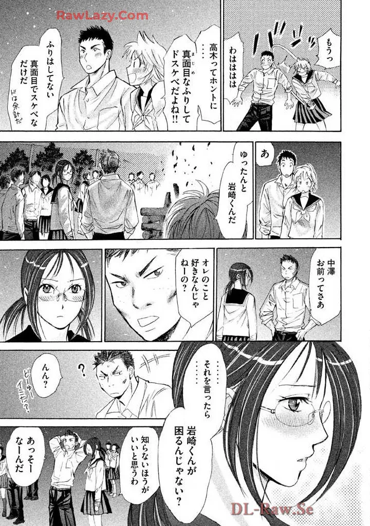 Hajimete Datteba! Volume 2 - Page 53