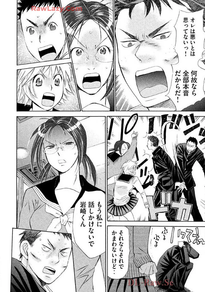 Hajimete Datteba! Volume 2 - Page 66