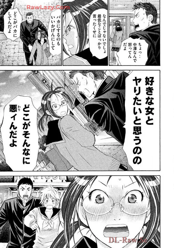 Hajimete Datteba! Volume 2 - Page 67