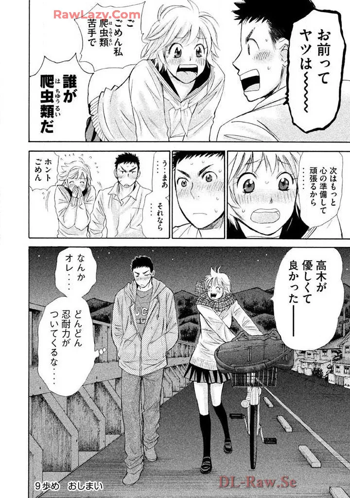 Hajimete Datteba! Volume 2 page 78 - story arc schoolgirl uniform hentai manga - read online free