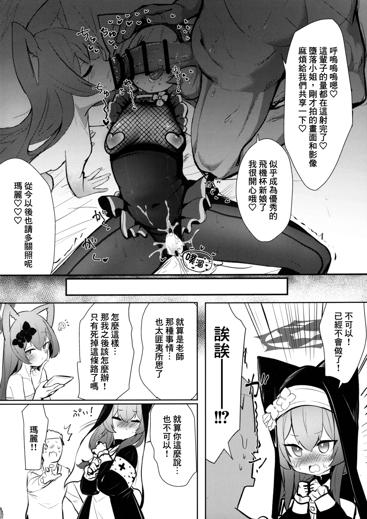 Setsubou Mari page 22 featuring mari iochi blue archive parody - kissing nun hentai manga - read online free