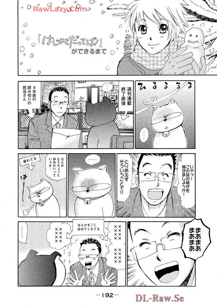 Hajimete Datteba! Volume 3 - Page 194