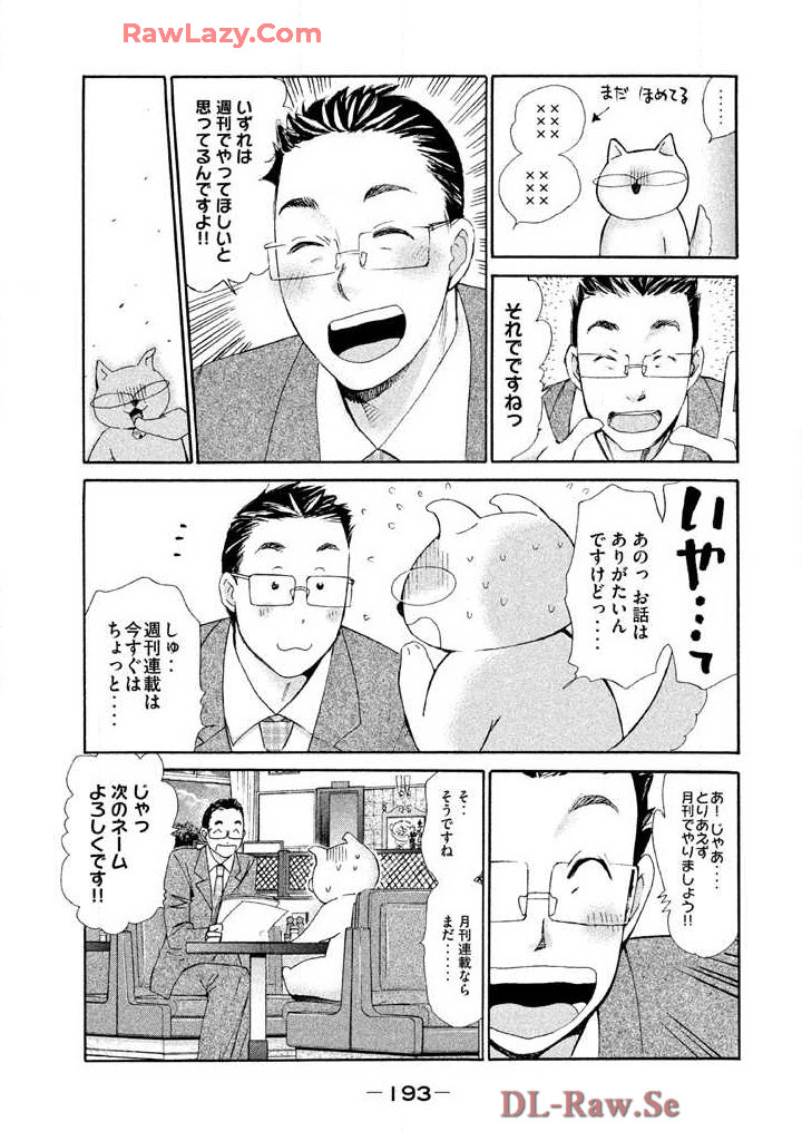 Hajimete Datteba! Volume 3 - Page 195