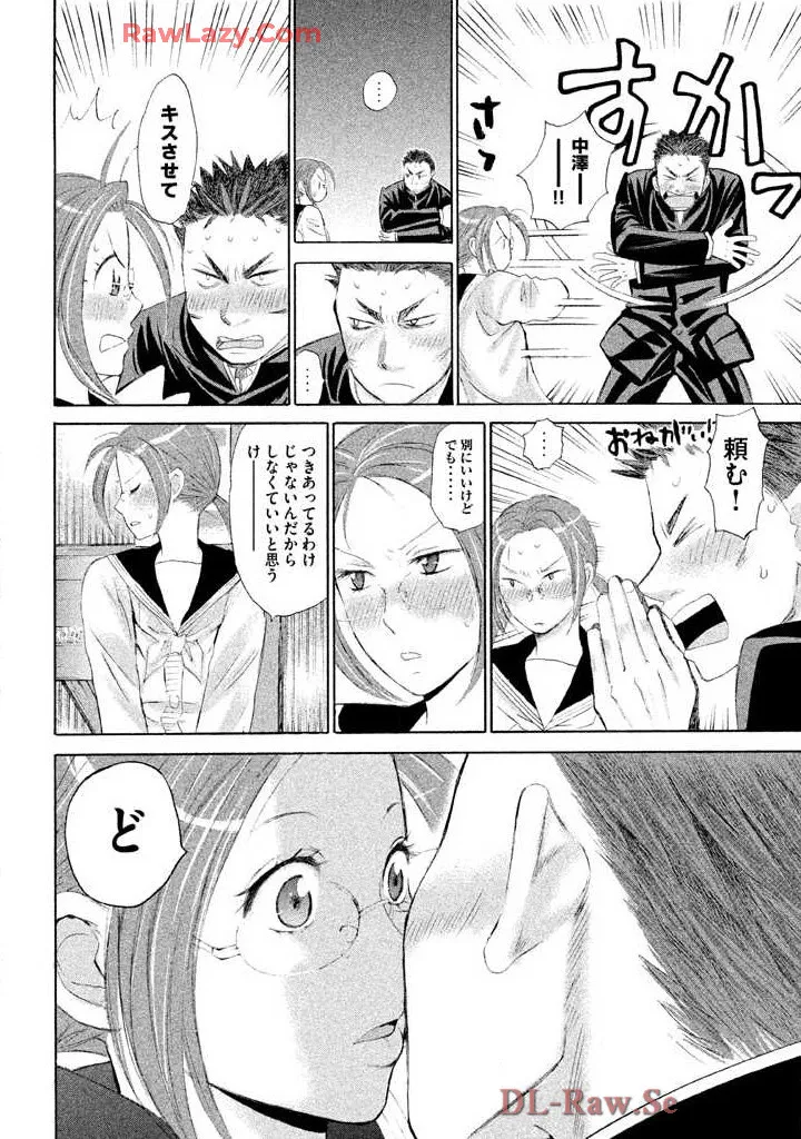 Hajimete Datteba! Volume 3 - Page 48