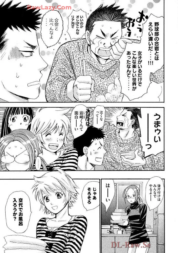 Hajimete Datteba! Volume 3 - Page 71