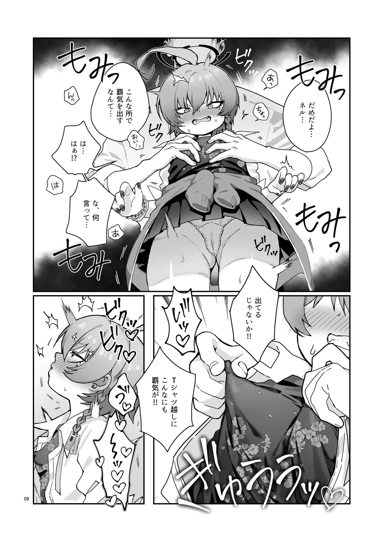 Neru no Haki ga Tsuyosugiru! - Page 10