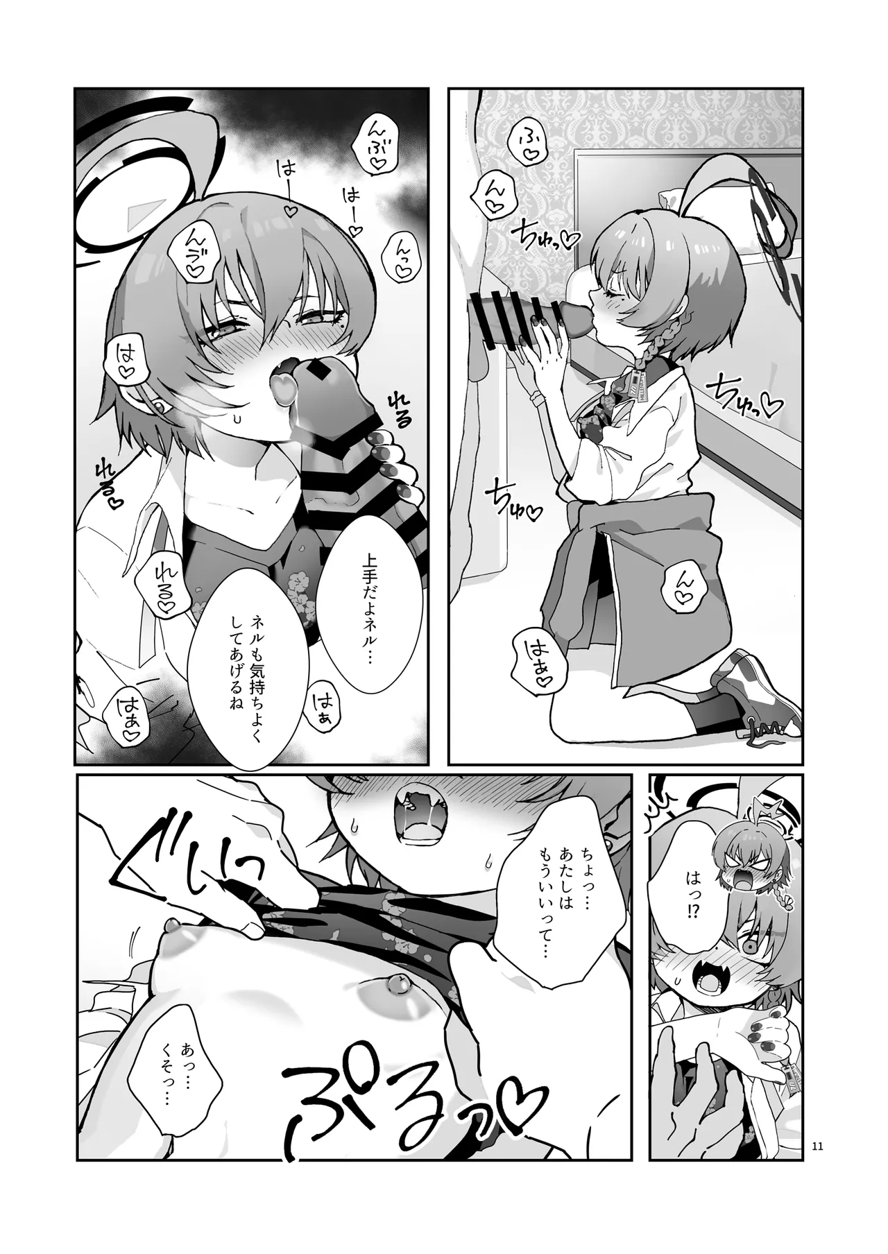 Neru no Haki ga Tsuyosugiru! - Page 13