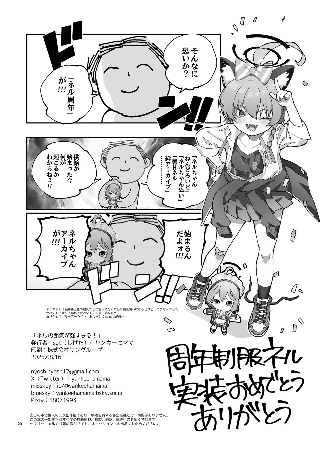 Neru no Haki ga Tsuyosugiru! - Page 22