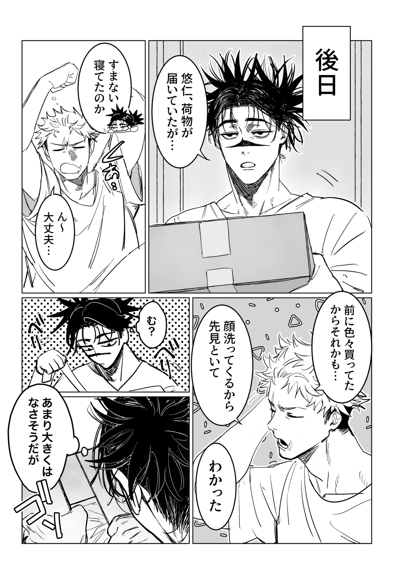 コスプレえっちしよ♡ page 49 featuring yuuji itadori jujutsu kaisen parody - kissing condom hentai manga - read online free