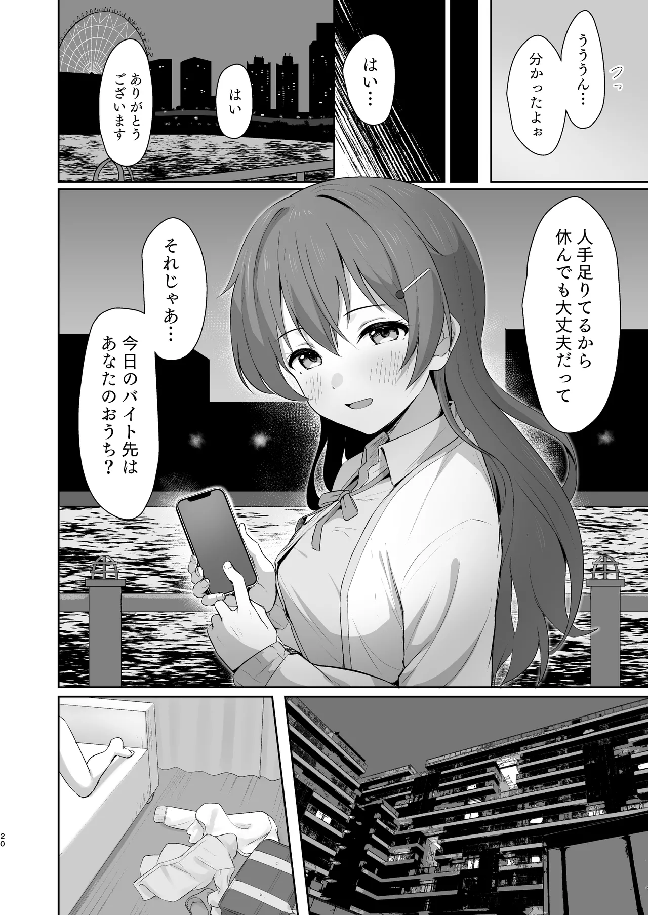 Kanata Temptation page 19 featuring kanata konoe love live nijigasaki high school idol club parody - schoolgirl uniform sole female hentai manga - read online free