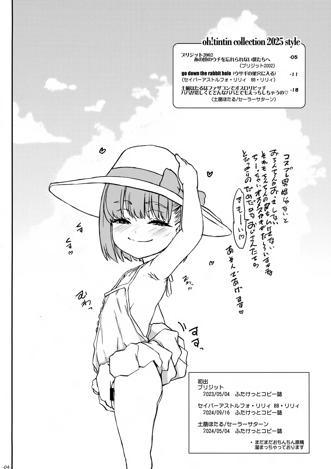 Page 5 of (COMIC1☆26) [Sekai Kakumei Club (Ozawa Reido)] Chinkore 2025 Osu Mesugaki no Sekai Danshou Kataroku (Various)