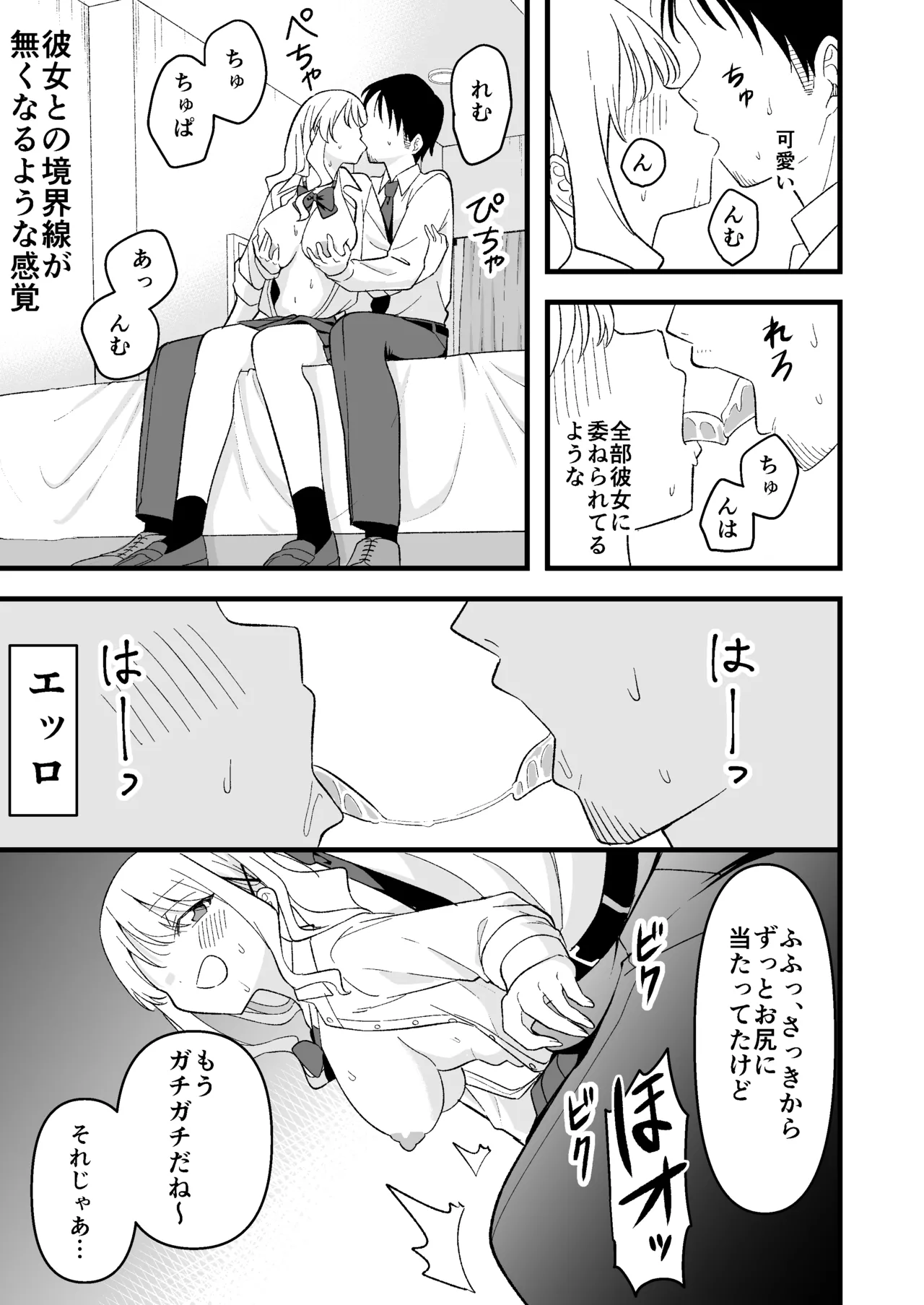 Shinitagari Shachiku datta Ore wa Hikari no Papakatsu Gal ni Ikasareru - Page 10