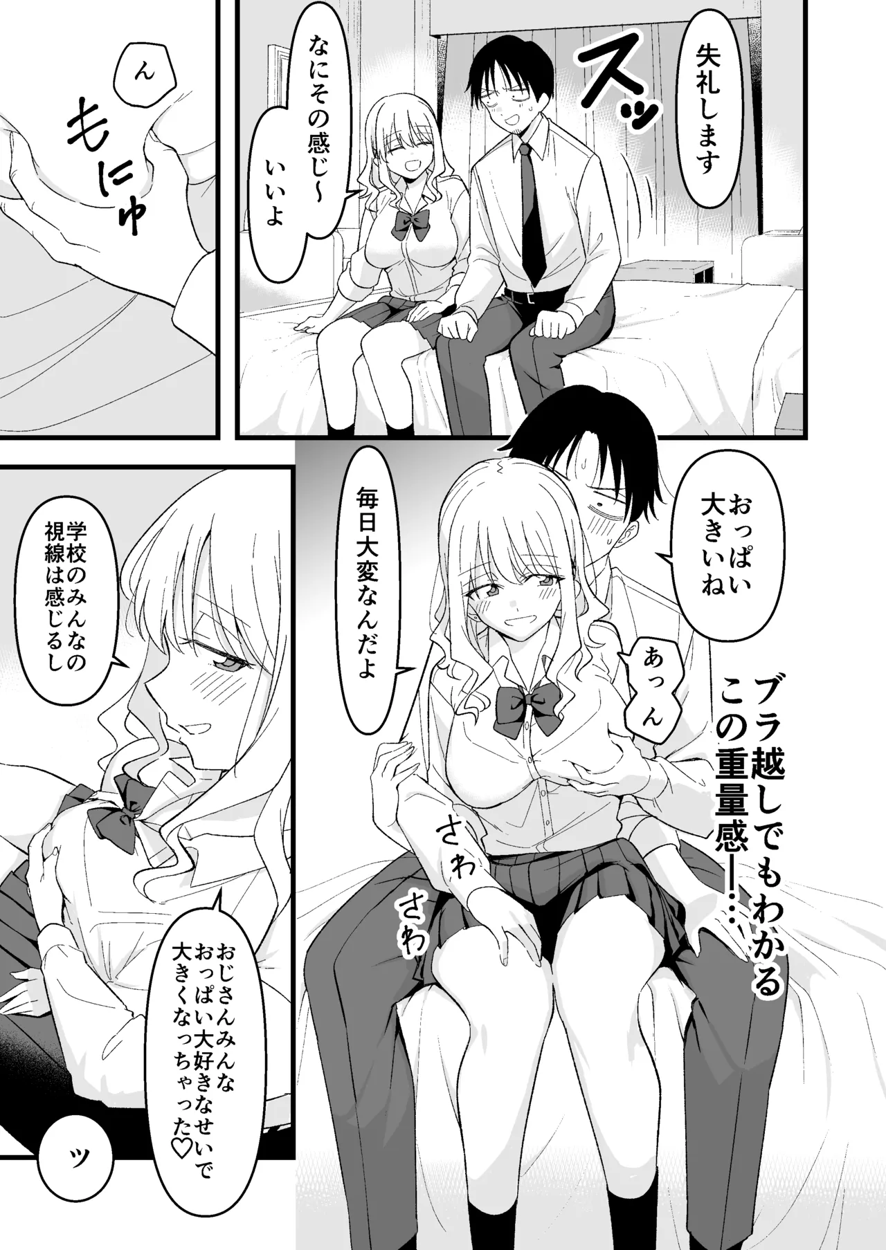 Shinitagari Shachiku datta Ore wa Hikari no Papakatsu Gal ni Ikasareru - Page 8