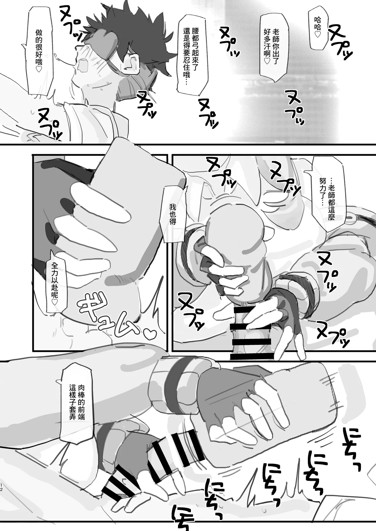 Page 11 of [Oden Soumen (Soumen)] Nonomi Blind Love | 野乃美的看不見的愛 (Blue Archive) [Chinese] [Digital]