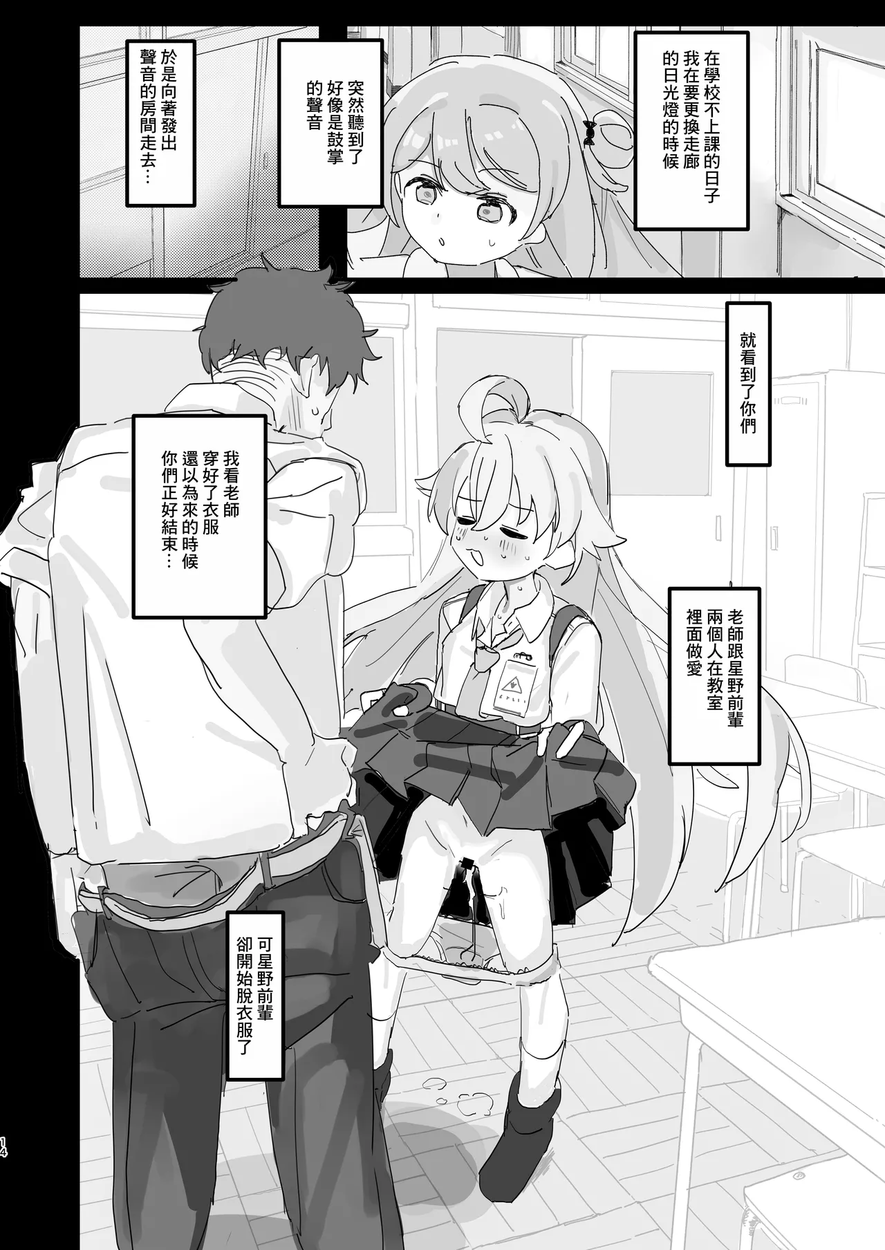 Page 13 of [Oden Soumen (Soumen)] Nonomi Blind Love | 野乃美的看不見的愛 (Blue Archive) [Chinese] [Digital]