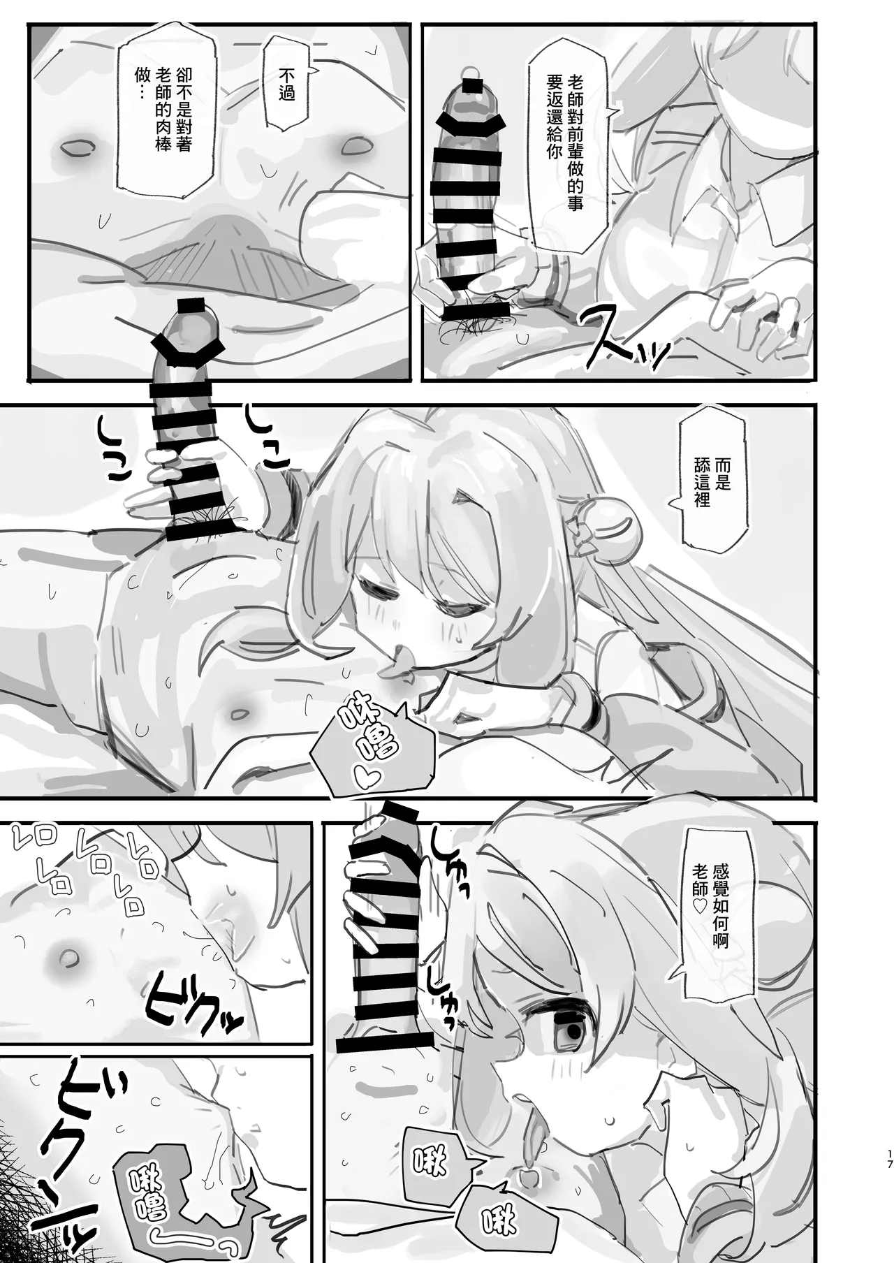 Page 16 of [Oden Soumen (Soumen)] Nonomi Blind Love | 野乃美的看不見的愛 (Blue Archive) [Chinese] [Digital]