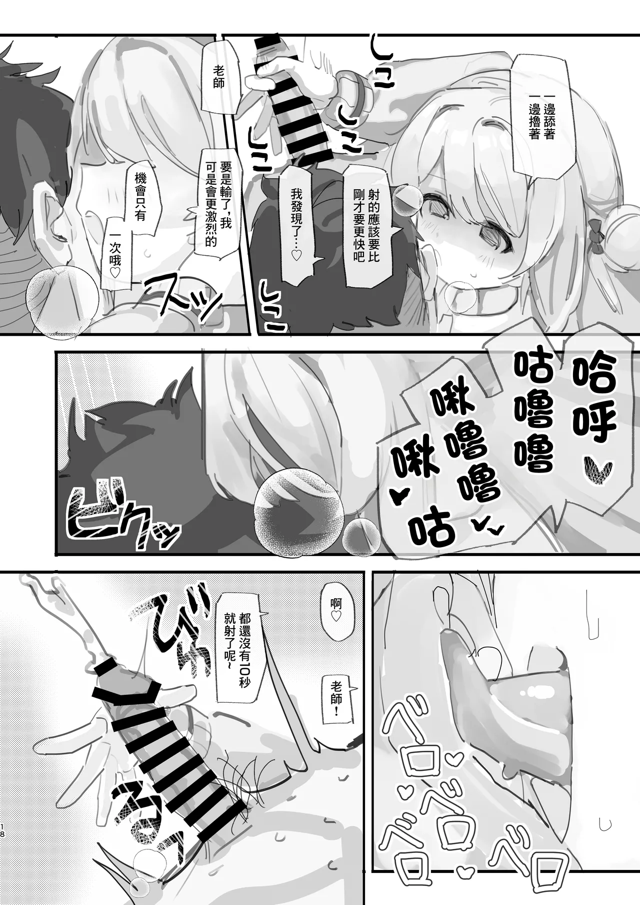 Nonomi Blind Love | 野乃美的看不見的愛 - Page 17