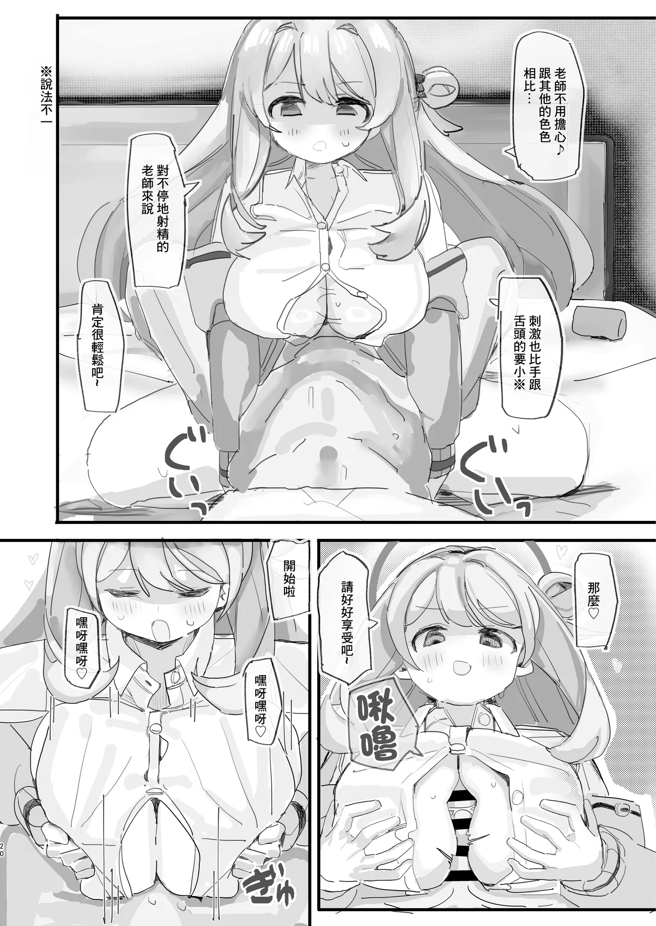 Nonomi Blind Love | 野乃美的看不見的愛 page 19 featuring nonomi izayoi blue archive parody - handjob leg lock hentai manga - read online free