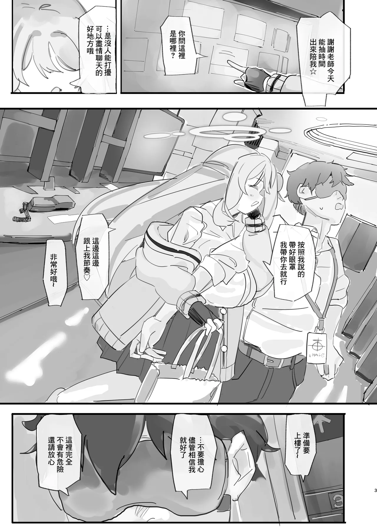 Page 2 of [Oden Soumen (Soumen)] Nonomi Blind Love | 野乃美的看不見的愛 (Blue Archive) [Chinese] [Digital]