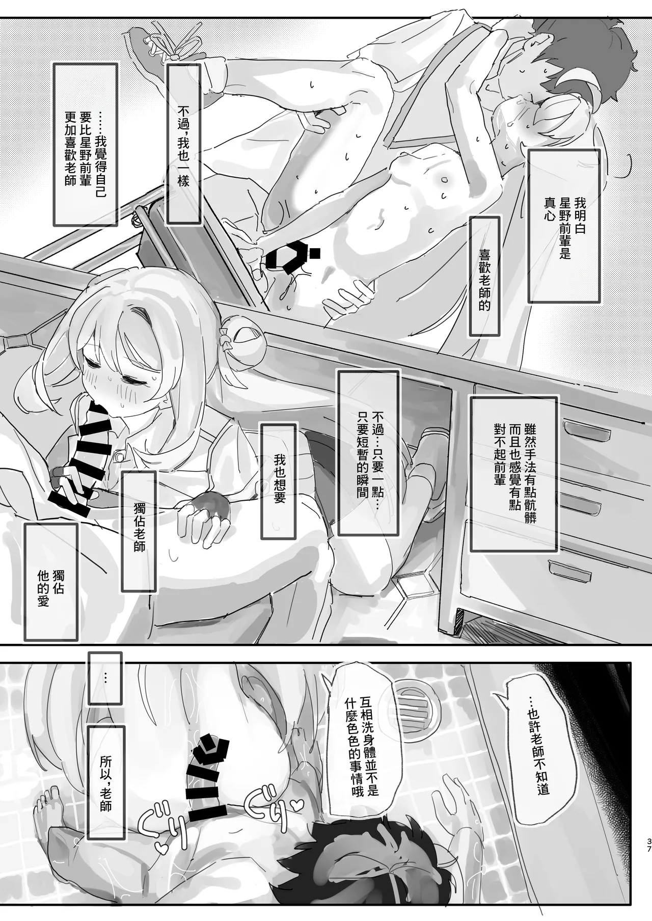 Page 36 of [Oden Soumen (Soumen)] Nonomi Blind Love | 野乃美的看不見的愛 (Blue Archive) [Chinese] [Digital]