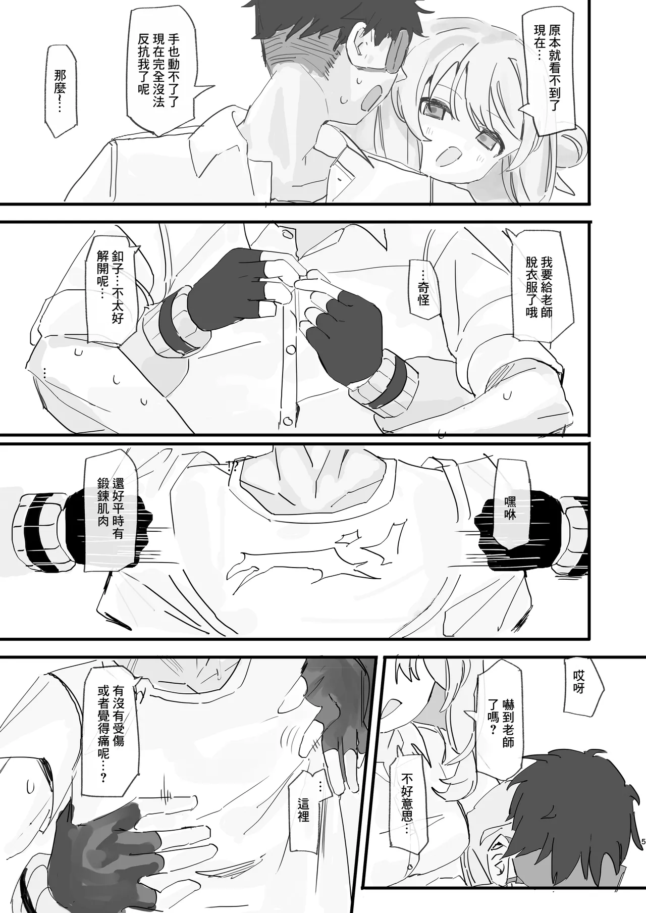 Page 4 of [Oden Soumen (Soumen)] Nonomi Blind Love | 野乃美的看不見的愛 (Blue Archive) [Chinese] [Digital]