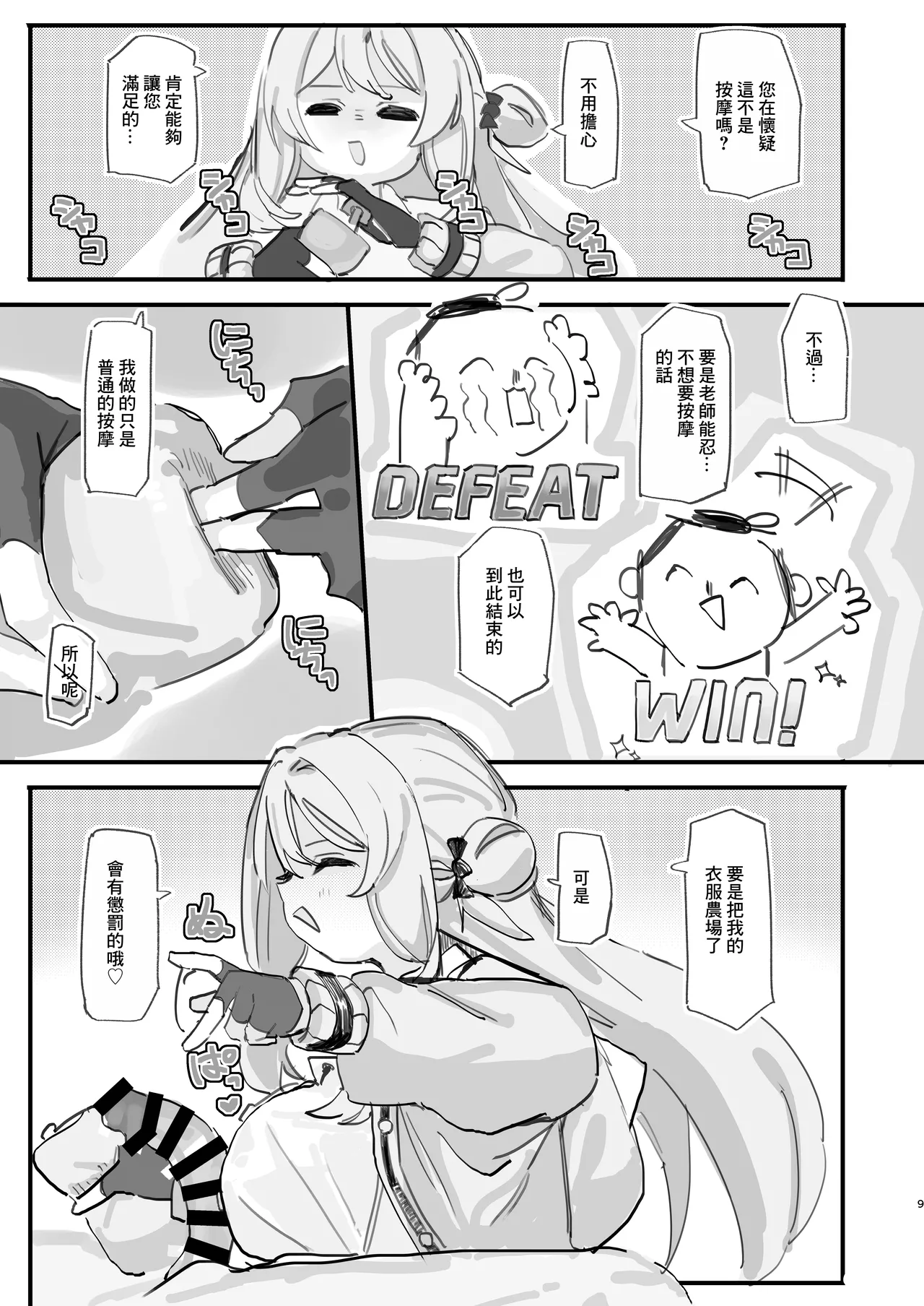 Page 8 of [Oden Soumen (Soumen)] Nonomi Blind Love | 野乃美的看不見的愛 (Blue Archive) [Chinese] [Digital]