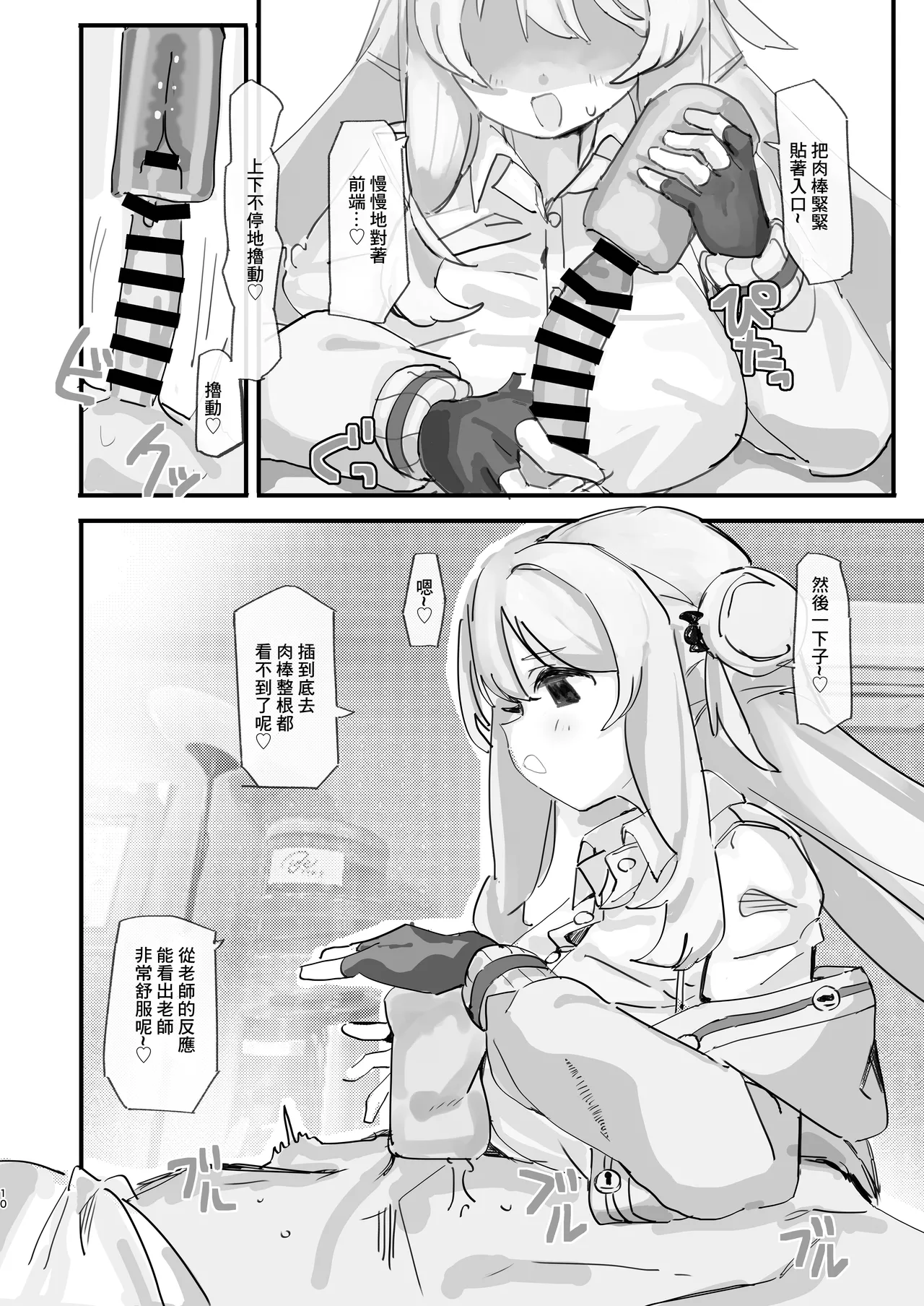 Page 9 of [Oden Soumen (Soumen)] Nonomi Blind Love | 野乃美的看不見的愛 (Blue Archive) [Chinese] [Digital]