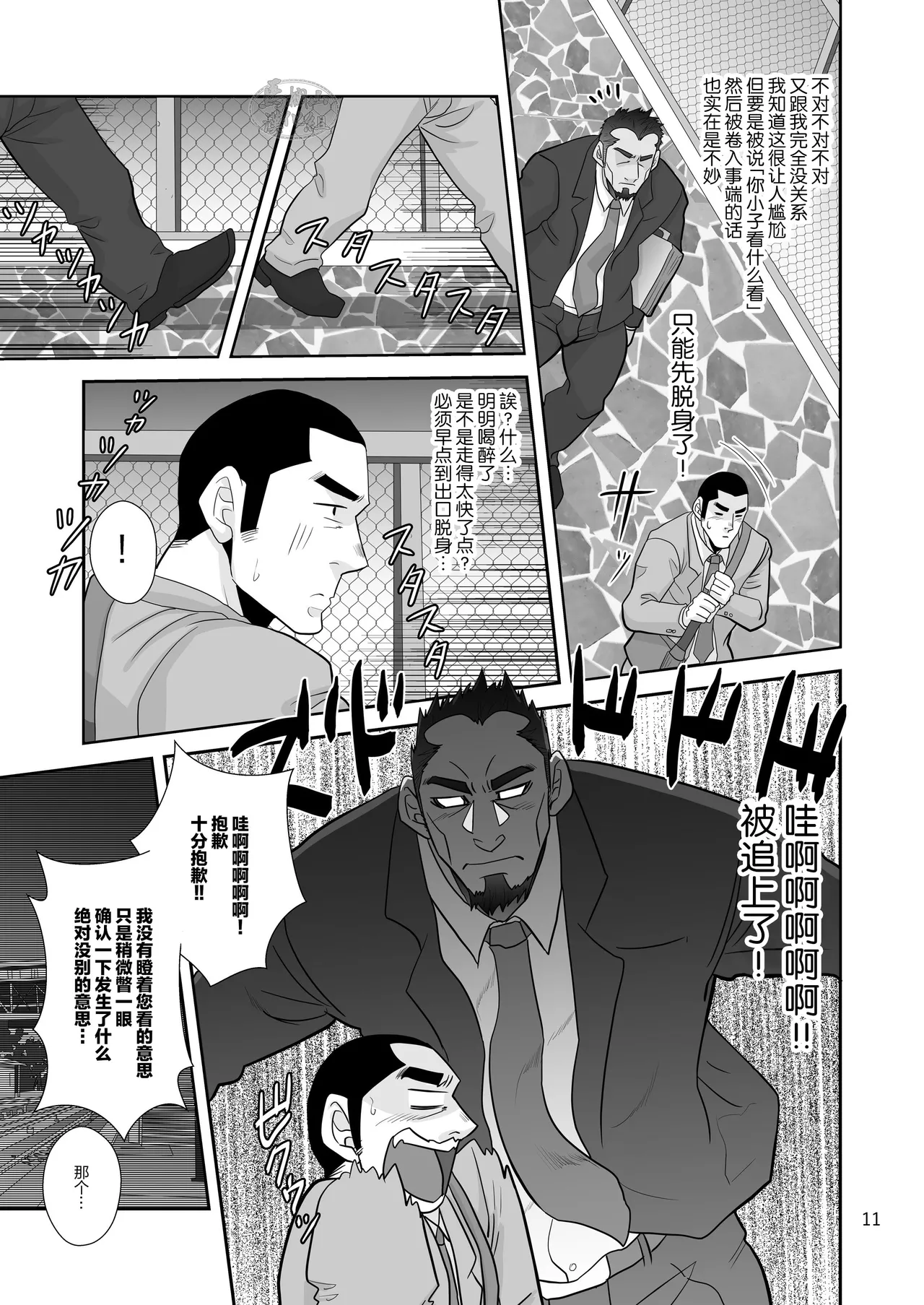 Tissue Otoshite Kowamote Oji Hirotta Ken | 关于我丢了纸巾却捡到面相凶恶的大叔这件事 page 11 original parody - anal males only hentai manga - read online free