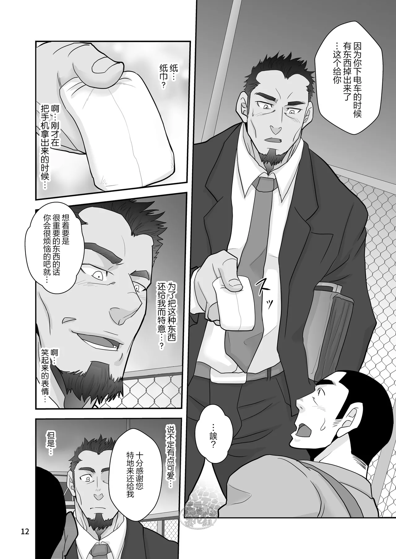 Tissue Otoshite Kowamote Oji Hirotta Ken | 关于我丢了纸巾却捡到面相凶恶的大叔这件事 page 12 original parody - anal males only hentai manga - read online free