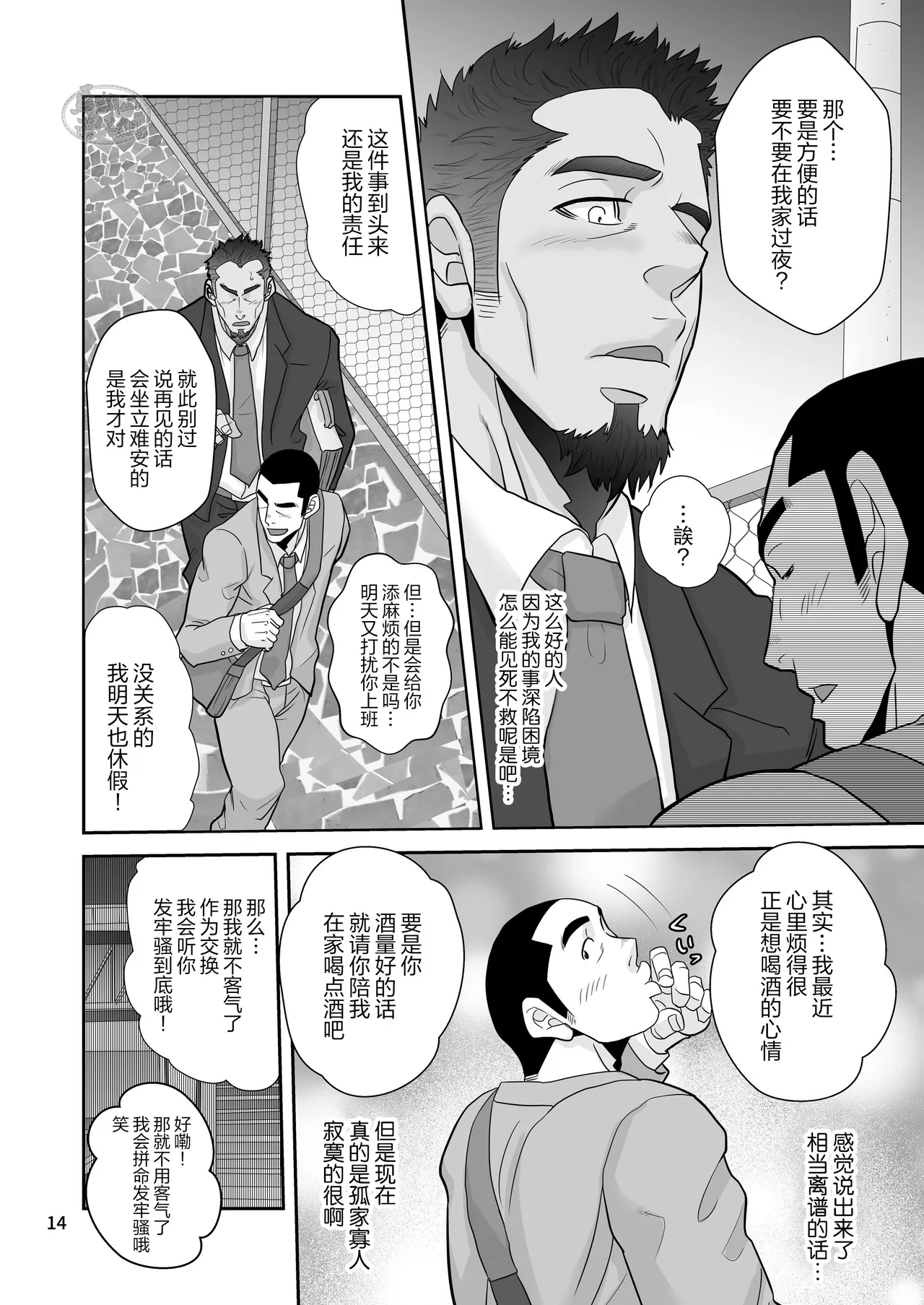 Tissue Otoshite Kowamote Oji Hirotta Ken | 关于我丢了纸巾却捡到面相凶恶的大叔这件事 page 14 original parody - anal males only hentai manga - read online free