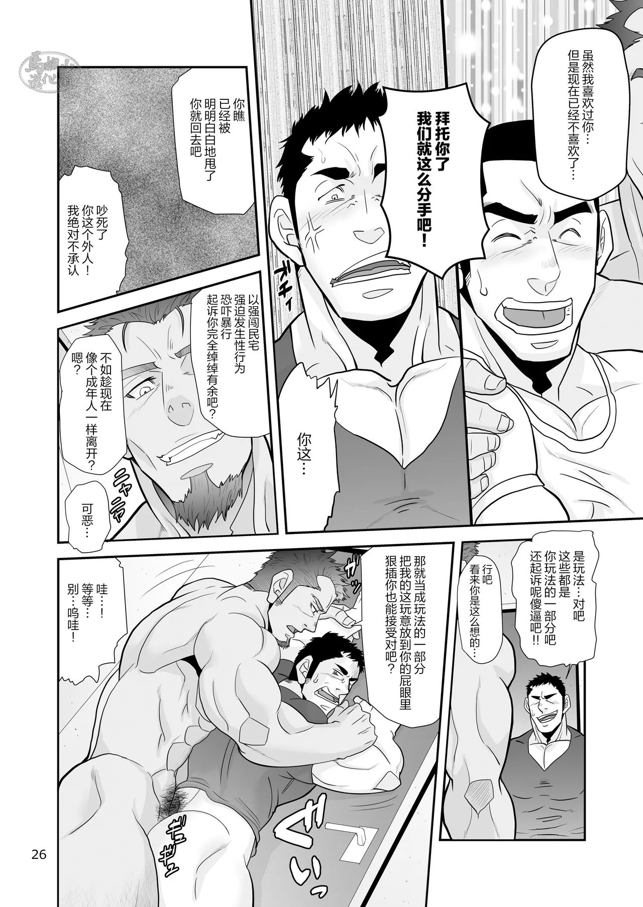 Tissue Otoshite Kowamote Oji Hirotta Ken | 关于我丢了纸巾却捡到面相凶恶的大叔这件事 page 26 original parody - anal males only hentai manga - read online free