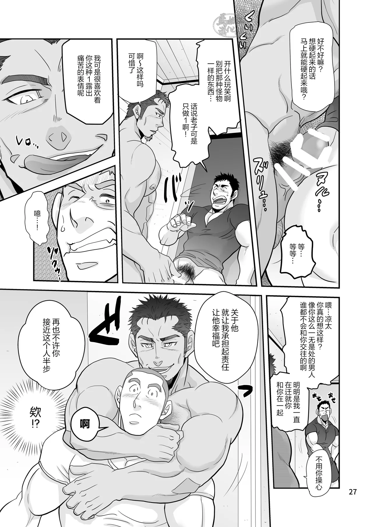 Tissue Otoshite Kowamote Oji Hirotta Ken | 关于我丢了纸巾却捡到面相凶恶的大叔这件事 - Page 27
