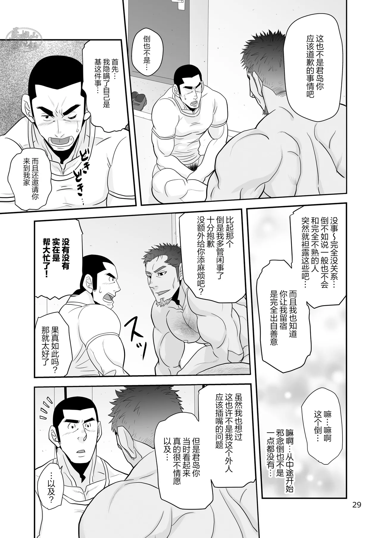 Tissue Otoshite Kowamote Oji Hirotta Ken | 关于我丢了纸巾却捡到面相凶恶的大叔这件事 - Page 29