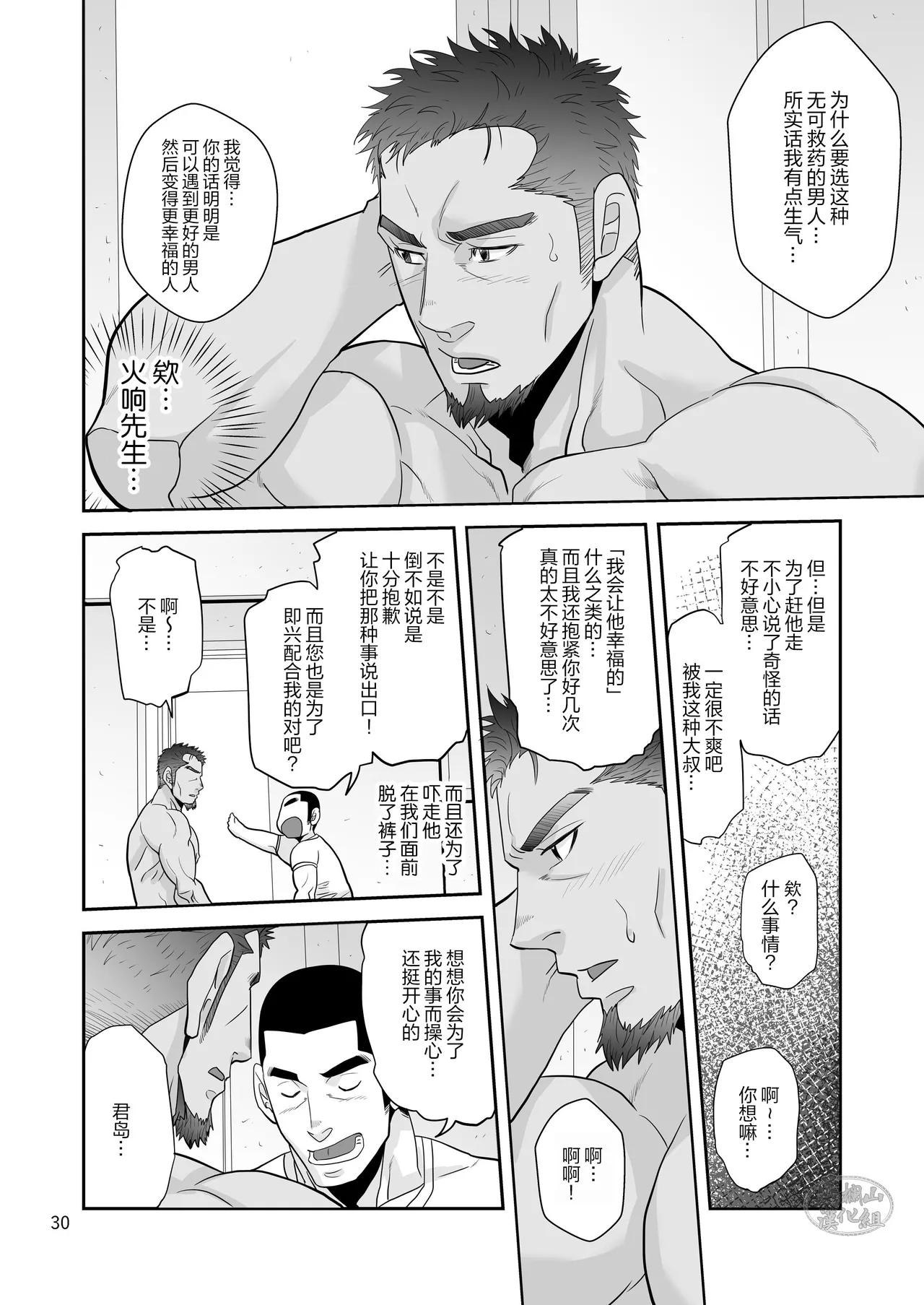 Tissue Otoshite Kowamote Oji Hirotta Ken | 关于我丢了纸巾却捡到面相凶恶的大叔这件事 page 30 original parody - anal males only hentai manga - read online free