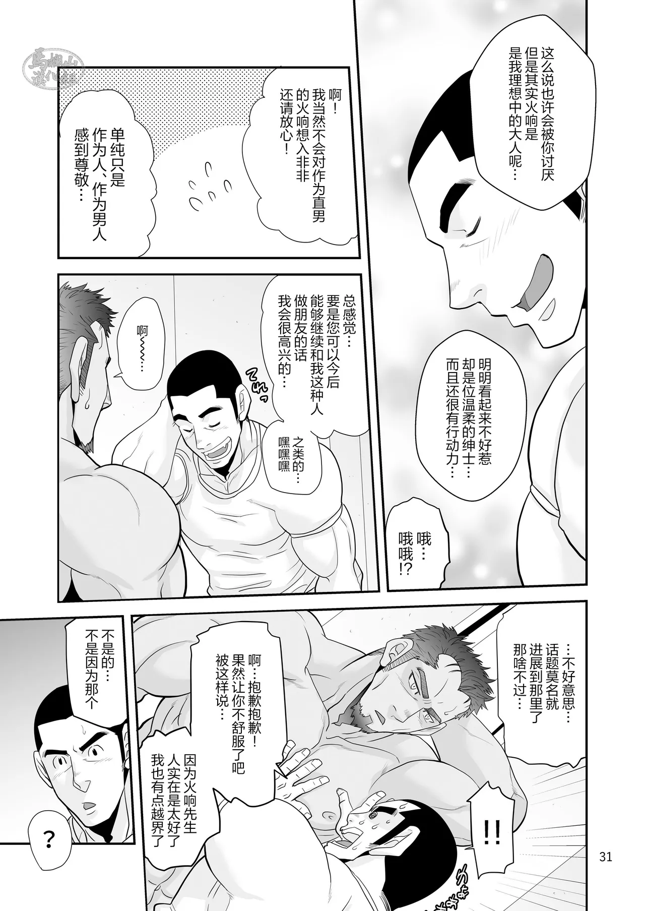 Tissue Otoshite Kowamote Oji Hirotta Ken | 关于我丢了纸巾却捡到面相凶恶的大叔这件事 - Page 31