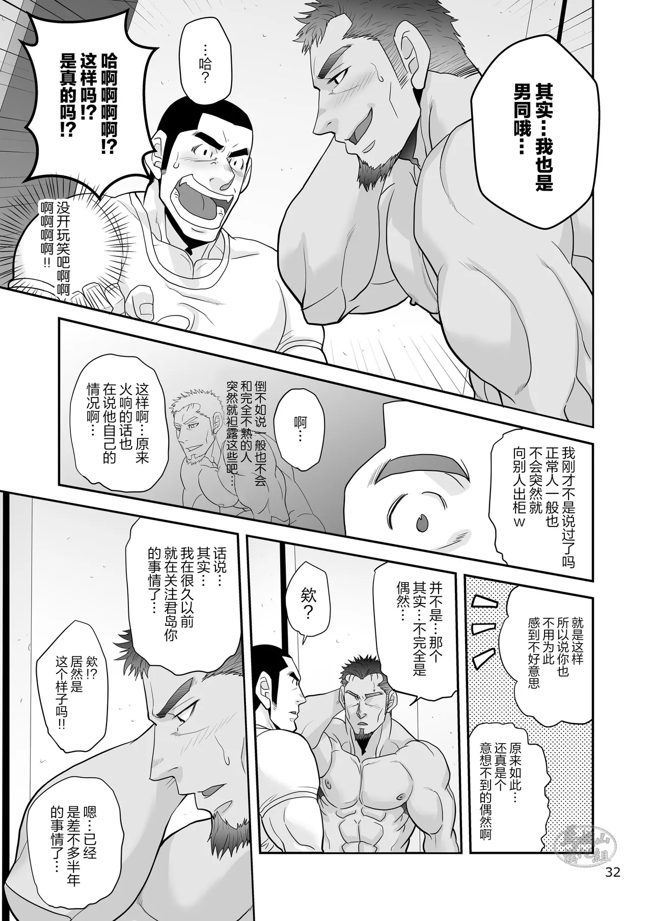 Tissue Otoshite Kowamote Oji Hirotta Ken | 关于我丢了纸巾却捡到面相凶恶的大叔这件事 page 32 original parody - anal males only hentai manga - read online free