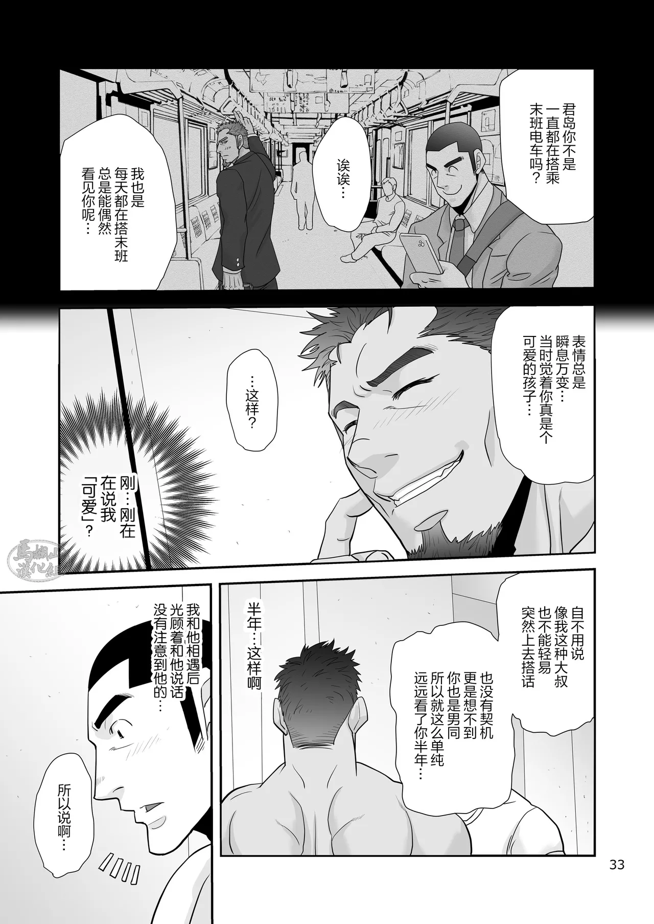 Tissue Otoshite Kowamote Oji Hirotta Ken | 关于我丢了纸巾却捡到面相凶恶的大叔这件事 - Page 33