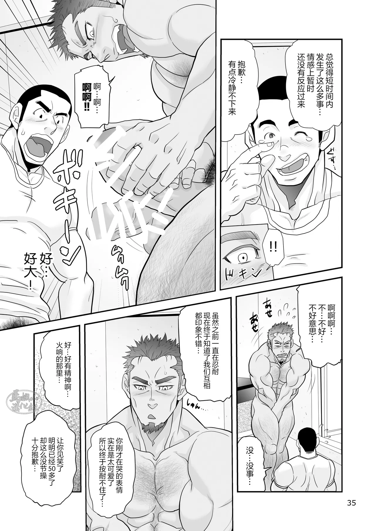 Tissue Otoshite Kowamote Oji Hirotta Ken | 关于我丢了纸巾却捡到面相凶恶的大叔这件事 - Page 35